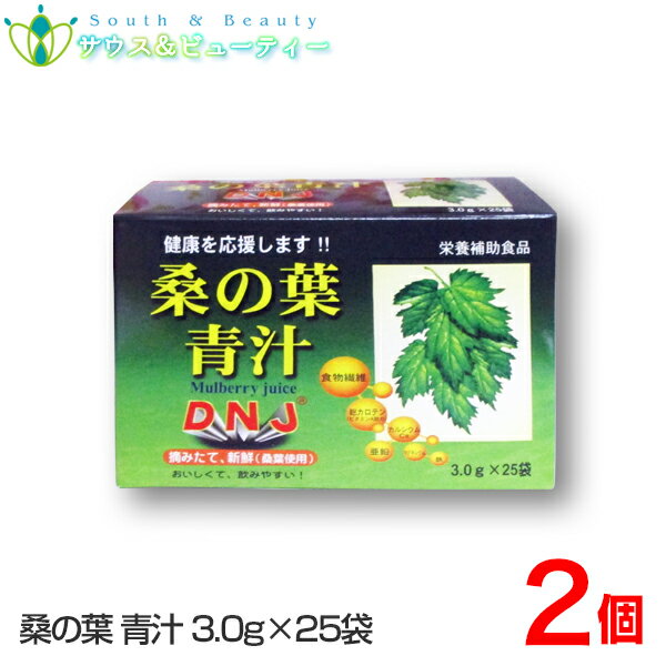 桑の葉 青汁（3.0g 25袋）×2個富山スカイ
