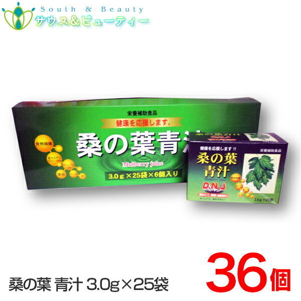 桑の葉 青汁（3.0g 25袋）×36個富山スカイ