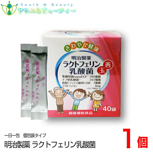 明治製薬ラクトフェリン乳酸菌 40袋 1個60g (1.5g× 40袋)乳酸菌 ビフィズス菌含有食品 ナノ型乳酸菌 殺菌ビフィズス菌 ラクトフェリン