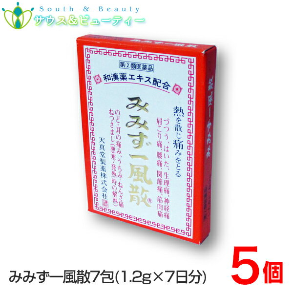 みみず一風散 7包×5個【指定第2類医薬品】 【特徴】 みみずはその学名を地竜と云い、太古の昔から民間漢方薬としてかぜやねつさましに用いられてきた貴重な生薬です。 かぜがなかなかなおらない、熱もとれない、そのような場合に、みみずを煎じてのめばふしぎによくきくことは古くから知られています。 このように独特の薬効を有するみみずの有効成分を科学的、衛生的にエキスとして抽出し、これにみみず以外の数種の化学薬品をを加え、合理的に配剤して薬としたのがみみず一風散です。 東洋薬学と西洋薬学の相乗作用により痛みや熱に優れた効果を示します。 【効果・効能】 (1)頭痛・歯痛・抜歯後の疼痛・咽喉痛・耳痛・関節痛・神経痛・腰痛・筋肉痛・肩こり痛・打撲痛・骨折痛・ねんざ痛・月経痛(生理痛)・外傷痛の鎮痛 (2)悪寒・発熱時の解熱 【成分 : 含量 : はたらき】 1包(成人の1日服用量)中に次の成分を含んでいます。 地竜エキス(地竜原生薬として):75mg(300mg):熱を下げる・抗炎症作用 アスピリン:450mg:いたみをやわらげる・熱を下げる アセトアミノフェン:300mg:いたみをやわらげる・熱を下げる 無水カフェイン:70mg:頭重やへん頭痛に効く 添加物:バレイショデンプン 【使用上の注意】 ■してはいけないこと■ （守らないと現在の症状が悪化したり，副作用・事故が起こりやすくなる） 1．次の人は服用しないこと 　15歳未満の小児 2．本剤を服用している間は，次のいずれの医薬品も使用しないこと 　他の鎮咳去痰薬，かぜ薬，鎮静薬，抗ヒスタミン剤を含有する内服薬等 （鼻炎用内服薬，乗物酔い薬，アレルギー用薬等） 3．服用後，乗物又は機械類の運転操作をしないこと 　（眠気等があらわれることがある。） 4．授乳中の人は本剤を服用しないか，本剤を服用する場合は授乳を避けること 5．過量服用・長期連用しないこと ■相談すること■ 1．次の人は服用前に医師，薬剤師又は登録販売者に相談すること 　（1）医師の治療を受けている人。 　（2）妊婦又は妊娠していると思われる人。 　（3）高齢者。 　（4）薬などによりアレルギー症状を起こしたことがある人。 　（5）次の症状のある人。 　　高熱，むくみ，排尿困難 　（6）次の診断を受けた人。 　　心臓病，高血圧，糖尿病，腎臓病，緑内障，甲状腺機能障害，呼吸機能障害，閉塞性睡眠時無呼吸症候群，肥満症 2．服用後，次の症状があらわれた場合は副作用の可能性があるので，直ちに服用を中止し，この文書を持って医師，薬剤師又は登録販売者に相談すること ［関係部位：症状］ 皮膚：発疹・発赤，かゆみ 消化器：吐き気・嘔吐，食欲不振 精神神経系：めまい 泌尿器：排尿困難 まれに下記の重篤な症状が起こることがある。 その場合は直ちに医師の診療を受けること。 ［症状の名称：症状］ 皮膚粘膜眼症候群（スティーブンス・ジョンソン症候群）：高熱，目の充血，目やに，唇のただれ，のどの痛み，皮膚の広範囲の発疹・発赤等が持続したり，急激に悪化する。 偽アルドステロン症：手足のだるさ，しびれ，つっぱり感やこわばりに加えて，脱力感，筋肉痛があらわれ，徐々に強くなる。 ミオパチー：手足のだるさ，しびれ，つっぱり感やこわばりに加えて，脱力感，筋肉痛があらわれ，徐々に強くなる。 再生不良性貧血：青あざ，鼻血，歯ぐきの出血，発熱，皮膚や粘膜が青白くみえる，疲労感，動悸，息切れ，気分が悪くなりくらっとする，血尿等があらわれる。 無顆粒球症：突然の高熱，さむけ，のどの痛み等があらわれる。 呼吸抑制：息切れ，息苦しさ等があらわれる。 3．服用後，次の症状があらわれることがあるので，このような症状の持続又は増強が見られた場合には，服用を中止し，この文書を持って医師，薬剤師又は登録販売者に相談すること 　便秘，口のかわき，眠気 4．5〜6回服用しても症状がよくならない場合は服用を中止し，この文書を持って医師，薬剤師又は登録販売者に相談すること 5．長期連用する場合には，医師，薬剤師又は登録販売者に相談すること 効能・効果 かぜの諸症状（鼻水，鼻づまり，くしゃみ，のどの痛み，せき，たん，悪寒（発熱による寒気），発熱，頭痛，関節の痛み，筋肉の痛み）の緩和　 効能関連注意 【用法・用量】 次の量をなるべく空腹時をさけて服用する。 年齢 : 1回量 : 服用回数 成人(15才以上):1包:1日1回 15才未満の小児は服用しないこと。 【用法に関する注意】 （1）15才未満の小児は服用しないこと。 （2）用法・用量を厳守すること。 【保管及び取り扱いに関する注意】 (1)直射日光の当たらない湿気の少ない涼しい所に保管すること。 (2)小児の手の届かない所に保管すること。 (3)他の容器に入れ替えないこと。(誤用の原因になったり品質が変わる。) 【会社情報】 【製品に関するお問い合わせ】 天真堂製薬株式会社 お客様相談室 奈良県高市郡明日香村越495の1 電話 0744(54)3088(代表) 受付時間:午前9時から午後5時まで(土、日、祝日を除く） （医薬品の使用期限） ご購入日より1年以上となっております。 詳しい使用期限に関しましては、当店までご連絡ください。 医薬品につきましては、ご本人のみご購入頂けます。 ギフトによる注文はお受けできません。 医薬品の同一商品のご注文は、数量制限を致しております。 ご注文いただいた数量が、当店規定の制限を越えた場合には、登録販売者からご使用状況確認の連絡をさせていただきます。予めご了承願います （医薬品販売業許可証について） 許可の区分：店舗販売業者氏名：南　広行 店舗名称：みなみ薬品 店舗所在地：和歌山県和歌山市六十谷1342-43 許可番号：和歌山市指令保総第1251号 有効期限：令和元年8月30日から令和7年8月29日まで 【副作用被害救済制度のお問い合わせ先】 (独)医薬品医療機器総合機構 TEL：0120-149-931 (フリーダイヤル) 広告文責 サウス＆ビューティー 電話　073-461-8458 特定販売時間：8:00&#12316;13:00（日祝日除く） 相談可能時間：8:00&#12316;13:00（日祝日除く） 頭痛・歯痛・抜歯後の疼痛・咽喉痛・耳痛・関節痛・神経痛・腰痛・筋肉痛・肩こり痛・打撲痛・骨折痛・ねんざ痛・月経痛(生理痛)・外傷痛の鎮痛 悪寒・発熱時の解熱楽天市場　　医薬品　指定第二類医薬品　　かぜ　風邪　天真堂製薬株式会社 　　楽天市場　サウス＆ビューティー　置き薬 配置薬品　天真堂製薬株式会社 みみず一風散 　地竜　　風邪薬　かぜ薬　熱、発熱、家庭常備薬　奈良配置薬　奈良置き薬　漢方　みみず一風　みみず一風散商品名 みみず一風散 7包×5個【指定第2類医薬品】 使用上の注意その他用法・用量等 次の量をなるべく空腹時をさけて服用する。 年齢 : 1回量 : 服用回数 成人(15才以上):1包:1日1回 15才未満の小児は服用しないこと。 【用法に関する注意】 （1）15才未満の小児は服用しないこと。 （2）用法・用量を厳守すること。 【効能・効果】 (1)頭痛・歯痛・抜歯後の疼痛・咽喉痛・耳痛・関節痛・神経痛・腰痛・筋肉痛・肩こり痛・打撲痛・骨折痛・ねんざ痛・月経痛(生理痛)・外傷痛の鎮痛 (2)悪寒・発熱時の解熱　 【使用上の注意】 ■してはいけないこと■ （守らないと現在の症状が悪化したり，副作用・事故が起こりやすくなる） 1．次の人は服用しないこと 　15歳未満の小児 2．本剤を服用している間は，次のいずれの医薬品も使用しないこと 　他の鎮咳去痰薬，かぜ薬，鎮静薬，抗ヒスタミン剤を含有する内服薬等 （鼻炎用内服薬，乗物酔い薬，アレルギー用薬等） 3．服用後，乗物又は機械類の運転操作をしないこと 　（眠気等があらわれることがある。） 4．授乳中の人は本剤を服用しないか，本剤を服用する場合は授乳を避けること 5．過量服用・長期連用しないこと ■相談すること■ 1．次の人は服用前に医師，薬剤師又は登録販売者に相談すること 　（1）医師の治療を受けている人。 　（2）妊婦又は妊娠していると思われる人。 　（3）高齢者。 　（4）薬などによりアレルギー症状を起こしたことがある人。 　（5）次の症状のある人。 　　高熱，むくみ，排尿困難 　（6）次の診断を受けた人。 　　心臓病，高血圧，糖尿病，腎臓病，緑内障，甲状腺機能障害，呼吸機能障害，閉塞性睡眠時無呼吸症候群，肥満症 2．服用後，次の症状があらわれた場合は副作用の可能性があるので，直ちに服用を中止し，この文書を持って医師，薬剤師又は登録販売者に相談すること ［関係部位：症状］ 皮膚：発疹・発赤，かゆみ 消化器：吐き気・嘔吐，食欲不振 精神神経系：めまい 泌尿器：排尿困難 まれに下記の重篤な症状が起こることがある。 その場合は直ちに医師の診療を受けること。 ［症状の名称：症状］ 皮膚粘膜眼症候群（スティーブンス・ジョンソン症候群）：高熱，目の充血，目やに，唇のただれ，のどの痛み，皮膚の広範囲の発疹・発赤等が持続したり，急激に悪化する。 偽アルドステロン症：手足のだるさ，しびれ，つっぱり感やこわばりに加えて，脱力感，筋肉痛があらわれ，徐々に強くなる。 ミオパチー：手足のだるさ，しびれ，つっぱり感やこわばりに加えて，脱力感，筋肉痛があらわれ，徐々に強くなる。 再生不良性貧血：青あざ，鼻血，歯ぐきの出血，発熱，皮膚や粘膜が青白くみえる，疲労感，動悸，息切れ，気分が悪くなりくらっとする，血尿等があらわれる。 無顆粒球症：突然の高熱，さむけ，のどの痛み等があらわれる。 呼吸抑制：息切れ，息苦しさ等があらわれる。 3．服用後，次の症状があらわれることがあるので，このような症状の持続又は増強が見られた場合には，服用を中止し，この文書を持って医師，薬剤師又は登録販売者に相談すること 　便秘，口のかわき，眠気 4．5〜6回服用しても症状がよくならない場合は服用を中止し，この文書を持って医師，薬剤師又は登録販売者に相談すること 5．長期連用する場合には，医師，薬剤師又は登録販売者に相談すること 構成成分量 1包(成人の1日服用量)中に次の成分を含んでいます 地竜エキス(地竜原生薬として):75mg(300mg):熱を下げる・抗炎症作用 アスピリン:450mg:いたみをやわらげる・熱を下げる アセトアミノフェン:300mg:いたみをやわらげる・熱を下げる 無水カフェイン:70mg:頭重やへん頭痛に効く 　　 添加物 　　バレイショデンプン 内容量 7包×5個 使用期限 枠外上部シール部に記載 保存方法 ●保管及び取扱い上の注意 (1)直射日光の当たらない湿気の少ない涼しい所に保管すること。 (2)小児の手の届かない所に保管すること。 (3)他の容器に入れ替えないこと。(誤用の原因になったり品質が変わる。) （4）使用期限を過ぎた製品は服用しないこと。 製造者天真堂製薬株式会社奈良県高市郡明日香村越495の1 区分 日本製 / 指定第2類医薬品・かぜ薬・ 　 製品のお問い合わせ先 天真堂製薬株式会社 奈良県高市郡明日香村越495の1 電話 0744(54)3088(代表) 受付時間:午前9時から午後5時まで(土、日、祝日を除く） 広告文責 サウス＆ビューティー電話　073-461-8458特定販売時間：8:00&#12316;13:00（日祝日除く） 相談可能時間：8:00&#12316;13:00（日祝日除く） 　 医薬品につきましては、ご本人のみご購入頂けます。ギフトによる注文はお受けできません。 予告なくパッケージが変更になることがございます。 （医薬品の使用期限） ご購入日より1年以上となっております。詳しい使用期限に関しましては、当店までご連絡ください。 医薬品の同一商品のご注文は、数量制限を致しております。ご注文いただいた数量が、当店規定の制限を越えた場合には、登録販売者からご使用状況確認の連絡をさせていただきます。予めご了承願います 頭痛・歯痛・抜歯後の疼痛・咽喉痛・耳痛・関節痛・神経痛・腰痛・筋肉痛・肩こり痛・打撲痛・骨折痛・ねんざ痛・月経痛(生理痛)・外傷痛の鎮痛 悪寒・発熱時の解熱楽天市場　　医薬品　指定第二類医薬品　　かぜ　風邪　天真堂製薬株式会社 　　楽天市場　サウス＆ビューティー　置き薬 配置薬品　天真堂製薬株式会社 みみず一風散 　地竜　　風邪薬　かぜ薬　熱、発熱、家庭常備薬　奈良配置薬　奈良置き薬　漢方　みみず一風　みみず一風散