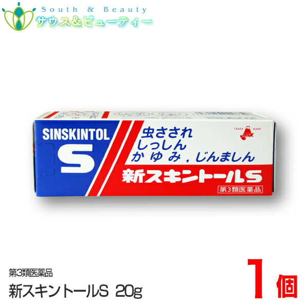 新スキントールS（20g）【第3類医薬品 】おきくすり 配置薬 常備薬 雪の元本店ネコポス発送です虫さされ、かゆみ　かゆみ，痛みを和らげるサリチル酸メチルなどの成分を配合しております