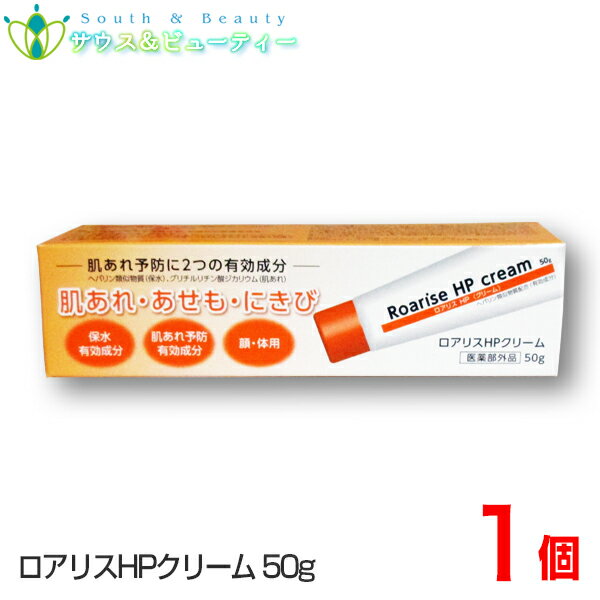 ロアリス HP クリーム 50g 雪の元本店 【医薬部外品 】乾燥肌用薬用クリームHPおきくすり 配置薬 常備薬 雪の元本店ネコポス発送です