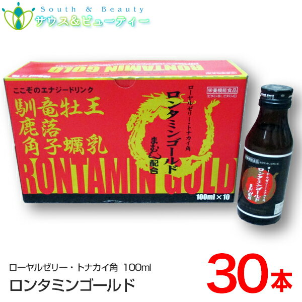 商品名 ロンタミン ゴールド　 内容量 100ml 30本 第一薬工販売 栄養機能食品（ビタミンB1 ビタミンE） 栄養成分表示 （1本100ml当たり） エネルギー　91.4kcal　 たんぱく質　0.1g　 脂質　0g 炭水化物　22.6g　 ナトリウム　18.4mg　 ビタミンB1　9.0mg ビタミンE 5.0mg 　 一日当たりの摂取目安量栄養補給のため、1日1本を目安によく冷やし、よく振ってからお召し上がりください。 摂取の方法及び摂取する上での注意事項本品は、多量摂取により疾病が治癒したり、より健康が増進するものではありません。 一日の摂取目安量を守ってください。 アレルギー体質の方、疾病のある方、妊産婦の方はお召し上がりになる前に必ず医師または薬剤師に相談してください。 まれに体質、体調の合わない場合がありますので、その場合にはご使用をお控えください。 原料由来の沈殿物が生じる場合がありますが、品質には問題ありません。 開封後の保存はしないでください。 乳幼児、小児の手の届かないところに保管してください。 ビンはワレモノです。加熱、冷凍しないでください。 キャップの切り口で手指を切らないようご注意ください。 一日当たりの摂取目安量に含まれる当該栄養成分の量が 栄養素等表示基準値に占める割合：ビタミンB1：900%ビタミンE：62.5% 本品は、特定保健用食品と異なり、消費者庁長官による個別審査を受けたものではありません。 食生活は、主食、主菜、副菜を基本に、食事のバランスを。 保存の方法 高温多湿、直射日光を避けて保存してください。 原材料名 砂糖混合ぶどう糖果糖液糖 砂糖 ぶどう糖 アガベシロップ マムシ抽出液 カキエキス末 トナカイ角抽出液 エゾウコギ抽出液 ローヤルゼリー抽出液 タツノオトシゴ抽出液 酸味料 L-アルギニン イノシトール 香料 カフェイン グルタミン酸Na 保存料(安息香酸Na パラオキシ安息香酸) ニコチン酸アミド V.B1 コハク酸Na 酢酸V.E V.B6 V.B2 販売者 第一薬工販売株式会社 製造者 栄新薬株式会社 区分　栄養機能食品 栄養機能食品(ビタミンB1) 栄養機能食品(ビタミンE) 栄養機能食品とは 栄養機能食品は「身体の健全な成長、発達、健康の維持に必要な栄養成分(ビタミン ミネラル等)の補給 補完に資する食品であり、食生活において特定の栄養成分の補給を主たる目的として表示をするもの」と定義されており、1日当たりの摂取目安量に含まれる栄養成分量が、国が定めた上 下限値の規格基準に適合している場合、その栄養成分の機能が表示できます。 ビタミンB1 栄養機能食品(ビタミンB1)とは 栄養機能食品は「身体の健全な成長、発達、健康の維持に必要な栄養成分(ビタミン・ミネラル等)の補給・補完に資する食品であり、食生活において特定の栄養成分の補給を主たる目的として表示をするもの」と定義されており、1日当たりの摂取目安量に含まれる栄養成分量が、国が定めた上・下限値の規格基準に適合している場合、その栄養成分の機能が表示できます。「ビタミンB1」の場合は下記の通りです。 栄養機能表示：炭水化物からのエネルギー産生と皮膚や粘膜の健康維持を助ける栄養素です。 栄養機能食品として表示できる一日あたりの含有量の範囲：0.3-25mg 栄養素等表示基準値(食品の表示に用いる栄養成分の基準値)：1.0mg ビタミンE 栄養機能食品(ビタミンE)とは 栄養機能食品は「身体の健全な成長、発達、健康の維持に必要な栄養成分(ビタミン・ミネラル等)の補給・補完に資する食品であり、食生活において特定の栄養成分の補給を主たる目的として表示をするもの」と定義されており、1日当たりの摂取目安量に含まれる栄養成分量が、国が定めた上・下限値の規格基準に適合している場合、その栄養成分の機能が表示できます。「ビタミンE」の場合は下記の通りです。 栄養機能表示：抗酸化作用により、体内の脂質を酸化から守り、細胞の健康維持を助ける栄養素です。 栄養機能食品として表示できる一日あたりの含有量の範囲：2.4-150mg 栄養素等表示基準値(食品の表示に用いる栄養成分の基準値)：8mg 広告文責 サウス＆ビューティー電話　073-461-8458お問い合わせは平日9時30分から18時までにお願いします商品名 ロンタミン ゴールド お召し上がり方 成人（15才以上）1日1回、1びん（100mL）を服用してください。 原材料名 砂糖混合ぶどう糖果糖液糖 砂糖 ぶどう糖 アガベシロップ マムシ抽出液 カキエキス末 トナカイ角抽出液 エゾウコギ抽出液 ローヤルゼリー抽出液 タツノオトシゴ抽出液 酸味料 L-アルギニン イノシトール 香料 カフェイン グルタミン酸Na 保存料(安息香酸Na パラオキシ安息香酸) ニコチン酸アミド V.B1 コハク酸Na 酢酸V.E V.B6 V.B2 内容量 100ml×30本 保存方法 【保管上の注意】 ○直射日光の当たらない涼しい場所に保管すること ○小児の手の届かない所に保管すること ○他の容器に入れかえないこと ○期限を過ぎた製品は服用しないこと 高温多湿、直射日光を避けて保存してください 区分 栄養機能食品 栄養機能食品とは 栄養機能食品とは 栄養機能食品は「身体の健全な成長、発達、健康の維持に必要な栄養成分(ビタミン ミネラル等)の補給 補完に資する食品であり、食生活において特定の栄養成分の補給を主たる目的として表示をするもの」と定義されており、1日当たりの摂取目安量に含まれる栄養成分量が、国が定めた上 下限値の規格基準に適合している場合、その栄養成分の機能が表示できます。 ビタミンB1 栄養機能食品(ビタミンB1)とは栄養機能食品は「身体の健全な成長、発達、健康の維持に必要な栄養成分(ビタミン・ミネラル等)の補給・補完に資する食品であり、食生活において特定の栄養成分の補給を主たる目的として表示をするもの」と定義されており、1日当たりの摂取目安量に含まれる栄養成分量が、国が定めた上・下限値の規格基準に適合している場合、その栄養成分の機能が表示できます。「ビタミンB1」の場合は下記の通りです。 栄養機能表示：炭水化物からのエネルギー産生と皮膚や粘膜の健康維持を助ける栄養素です。 栄養機能食品として表示できる一日あたりの含有量の範囲：0.3-25mg 栄養素等表示基準値(食品の表示に用いる栄養成分の基準値)：1.0mg ビタミンE 栄養機能食品(ビタミンE)とは 栄養機能食品は「身体の健全な成長、発達、健康の維持に必要な栄養成分(ビタミン・ミネラル等)の補給・補完に資する食品であり、食生活において特定の栄養成分の補給を主たる目的として表示をするもの」と定義されており、1日当たりの摂取目安量に含まれる栄養成分量が、国が定めた上・下限値の規格基準に適合している場合、その栄養成分の機能が表示できます。「ビタミンE」の場合は下記の通りです。 栄養機能表示：抗酸化作用により、体内の脂質を酸化から守り、細胞の健康維持を助ける栄養素です。 栄養機能食品として表示できる一日あたりの含有量の範囲：2.4-150mg 栄養素等表示基準値(食品の表示に用いる栄養成分の基準値)：8mg 製造者 栄新薬株式会社 販売者 第一薬工販売株式会社 原産国 日本製 広告文責 サウス＆ビューティー電話　073-461-8458お問い合わせは平日9時30分から18時までにお願いします