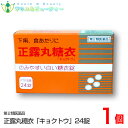 正露丸糖衣　24錠　P.T.P.包装「キョクトウ」下痢、食あたり、はき下し、水あたり、くだり腹、軟便　胃腸薬