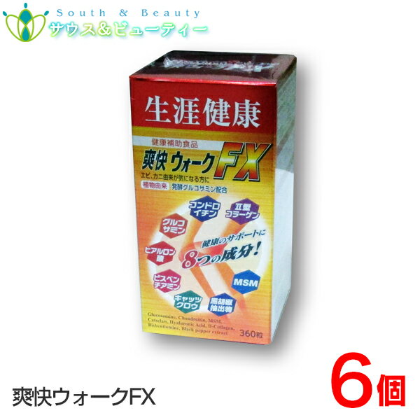 爽快ウォークFX 360粒 6個健康補助食品グルコサミン コンドロイチン MSM キャッツクロー ヒアルロン酸 黒胡椒いつまでも元気に歩きたい人に