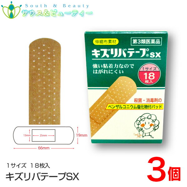 キズリバテープSX18枚×3個【第3類医薬品】伸縮布素材　粘着力　配置薬　置き薬共立薬品工業株式会社