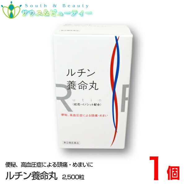 ルチン養命丸2500粒 【指定第2類医薬品 】血管を丈夫にする「ルチン」、おだやかなお通じをつける「ダイオウ」、「センナ」等を配合 養命製薬