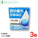 スワン目薬（15ml）×3個スッキリ爽快眼精疲労、疲れ目、目がしょぼしょぼ、かすみ目、眼の疲れネコポス発送