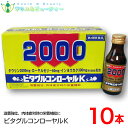 ビタグルコンローヤルK 100mL×10本【第2類医薬品】