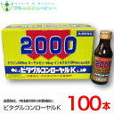 ビタグルコンローヤルK 100mL×100本【第2類医薬品】