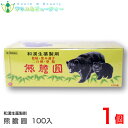 熊膽圓(100個入) 【第3類医薬品】 第一薬品工業 熊胆円 熊胆圓 熊の胆 ゆうたんえん くまのい クマノイ 便秘 胃弱 二日酔い 胃もたれ はきけ 整腸 便...