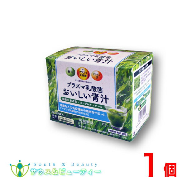 プラズマ乳酸菌 おいしい青汁 3g30袋 1個機能性表示食品　常盤薬品 ノエビアグループトキワ おいしい青汁　国産大麦若葉【あす楽対応】