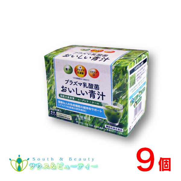 プラズマ乳酸菌 おいしい青汁 3g30袋 9個機能性表示食品　常盤薬品 ノエビアグループトキワ おいしい青汁　国産大麦若葉【あす楽対応】