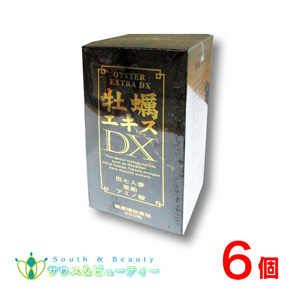 牡蠣エキスDX 550粒 「海のミルク」とも呼ばれ豊富な栄養をもつ牡蠣。 従来の牡蠣エキスに特殊成分を配合し、高亜鉛の牡蠣エキスの製品化に成功しました。 更に、種まきから収穫まで3～7年もかかる貴重な田七人参を配合し、より高品質な健康補 助食品として、多くの人の役に立てる商品に仕上げました。 お酒　お酒好き　偏食　グリコーゲン　サウス＆ビューティー　健康　元気　亜鉛　タウリン 牡蠣 錠 亜鉛 サプリ 牡蠣 亜鉛 タウリン オイスター サプリ カキニクエキス 亜鉛 サプリ 楽天 アミノ酸 亜鉛サプリ ミネラル 牡蠣 タウリン タウリン 牡蠣 サプリ 楽天 牡蠣 アミノ酸タウリン カキ タウリン サプリ 国産 タウリン 牡蠣 サプリ 牡蠣 サプリ カキエキス タウリン 牡蠣 サプリ 牡蠣サプリメント 牡蠣 牡蠣 牡蠣 亜鉛 サプリ カキ 亜鉛 牡蠣 タウリン 牡蠣 サプリメント 亜鉛 牡蠣 牡蠣 亜鉛 牡蠣 エキスサプリメント 亜鉛 牡蛎 亜鉛 食品 亜鉛高配合 牡蠣エキス サプリ牡蠣エキス 牡蠣エキス タウリン 牡蠣エキス粒 タウリン カキエキス サプリ 牡蠣肉エキス サプリ 牡蠣肉エキス 成分 牡蠣肉エキス 田七人参　 商品名 牡蠣エキスDX 原材料名 カキエキス末（国内製造）、還元麦芽糖水飴、田七人参エキス末、コーンスターチ、亜鉛含有酵母/卵殻カルシウム、結晶セルロース、糊料、（アラビアガム）、ステアリン酸カルシウム、二酸化ケイ素、シェラック、コウリャン色素、ゼラチン、グリセリン、カリナウバロウ 栄養成分表示　6粒中 エネルギー　10.69kcal　　　たんぱく質　0.52g　　　脂質　0.06g　　　炭水化物　2.03g　　　食塩相当量　0.07g カルシウム　149.69mg　　　亜鉛　2.29mg 内容成分表示　6粒中 カキ肉エキス末　1440mg　　　田七人参エキス末　60mg　　　グリコーゲン　360mg　　　アラニン　25.6mg　　　 グリシン　27.22mg　　　ブロリン　27.86mg　　　グルタミン酸　52.16mg 内容量 297g（540mg×550粒）×6個 賞味期限 パッケージに記載 保存方法 直射日光、高温多湿を避けて保存してください ●お召し上がり方 1日3～12粒を目安に、水またはぬるま湯と一緒にお召し上りください。 販売者 広栄ケミカル株式会社　北九州市小倉南区西水町5番13号(お問い合わせ)093-953-6162 原産国 日本/健康補助食品 広告文責 サウス＆ビューティー電話　073-461-8458お問い合わせは平日9時30分から18時までにお願いします