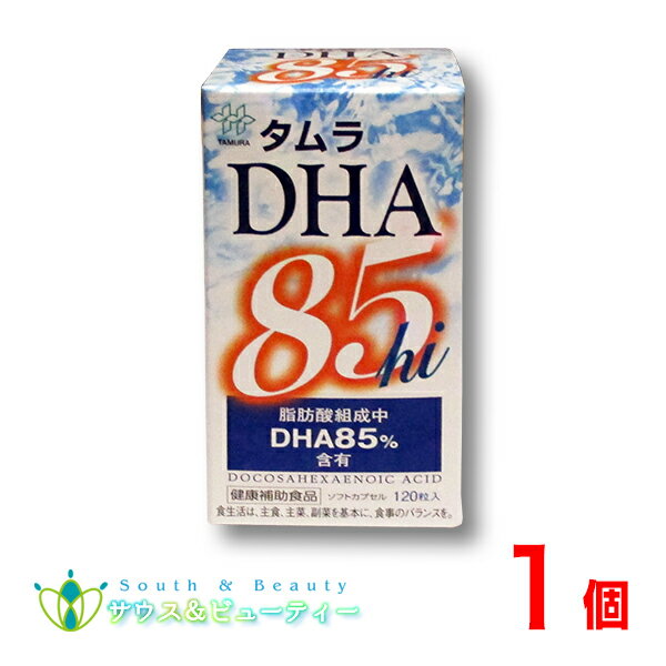 楽天サウス＆ビューティータムラ DHA85hi高純度DHA含有食品　120粒