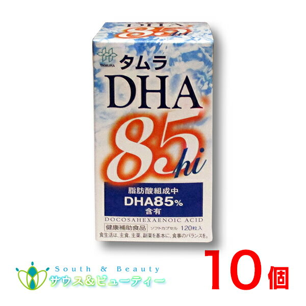 タムラ DHA85hi高純度DHA含有食品　120粒×10個