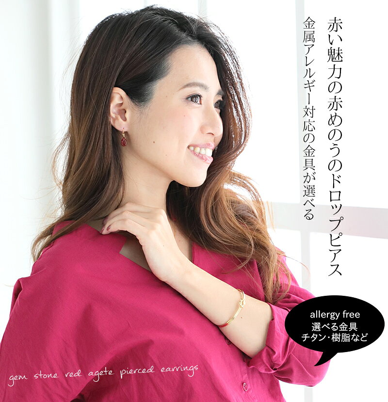 【再販】赤めのう天然石のドロップワイヤーピアス　金属アレルギー　チタン　K14GF...