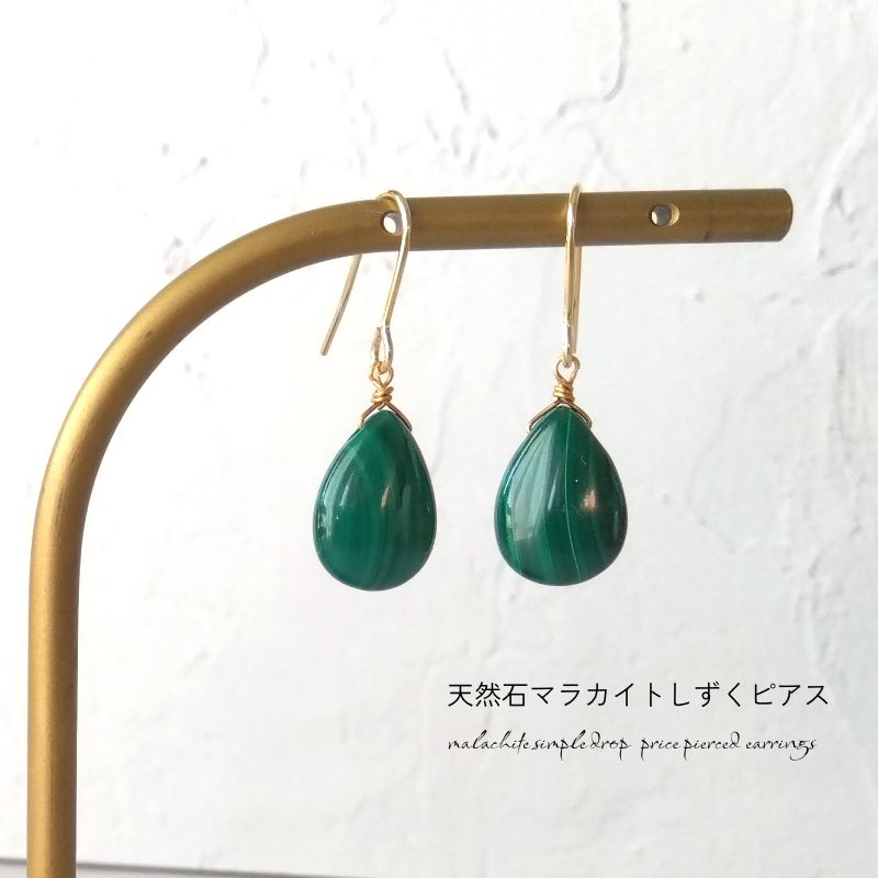 天然石マラカイト孔雀石のドロップしずくピアス 金属アレルギー対応　チタン　サー...