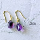 金属アレルギー対応 天然石アメジストのつるつるドロップしずくピアス 天然石ピアス チタン サージカルステンレス イヤリング K14GF 紫 透明感 ピアス レデ...