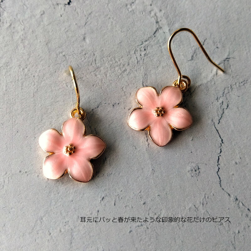 金具が選べる　桜ピアス　淡いピンク　薄紅色　シンプル　フラワーピアス　金属ア...