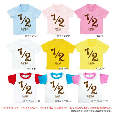 出産祝い 名入れ Tシャツ 名前入りtシャツ 【Fun】お誕生祝い プレゼント 内祝い 男の子 女の子 ギフト 名前入りTシャツ