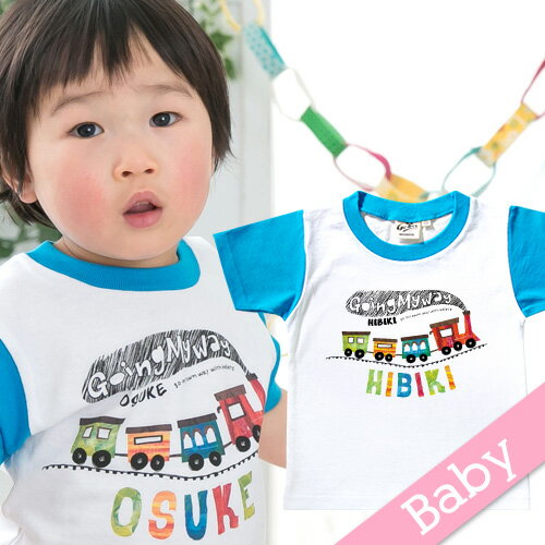 出産祝い 名入れ Tシャツ 名前入りtシャツ　 【train 】お誕生祝い プレゼント 内祝い 男の子 女の子 ギフト 名前入りTシャツ 1