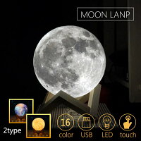 GMS02303 LED照明 月 ライト 授乳ライト MOON 宇宙 コスモ 卓上ライト 15cm 調光 16色変化 インテリア USB充電 癒し ヒーリング 防災 停電 夜間授乳 リモコン 屋内 持ち運び ギフト 品番:GMS02303