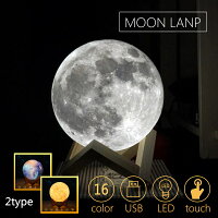  GMS02303 LED照明 月 ライト 授乳ライト MOON 宇宙 コスモ 卓上ライト 15cm 調光 16色変化 インテリア USB充電 癒し ヒーリング 防災 停電 夜間授乳 リモコン 屋内 持ち運び ギフト 品番：GMS02303