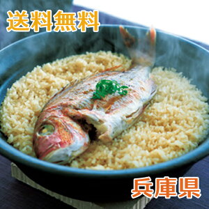 【鯛飯】天然明石鯛めしのもと 兵庫県産 3〜4合炊き用 タレ付き