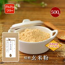 新潟県産 源泉米 玄米粉（500g） 【無添加 料理用 パン