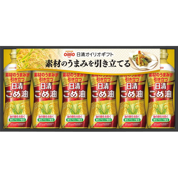 商品説明商品名日清　こめ油ギフト［KM−30A］おすすめpointこめ由来の芳醇なおいしさが特徴で食材の旨みを引き立てます。抗酸化成分・ビタミンEなど健康に良い成分も豊富に含みます。商品内容●日清こめ油350g×6包装化粧箱入熨斗可　※熨斗下印字：可 ●熨斗種類　 [蝶結び]巻熨斗 [祝結切]巻熨斗 [仏事]巻熨斗メッセージカード可梱包状態化粧箱入温度区分常温賞味期限製造日より760日製造者原材料名食品の場合は商品ラベルに記載特定原材料7品目卵：-　乳成分：-　小麦：-　そば：-　落花生：-　えび：-　かに：-特記事項ご用途ギフト 内祝い 出産 結婚 快気 全快 新築 入学 進学 就職 お返し お祝い お歳暮 御歳暮 お中元 御中元 お年賀 御年賀 お年始 御年始 プレゼント 贈り物 出産内祝い 快気内祝い 結婚内祝い 入学内祝い 進学内祝い 新築内祝い 就職内祝い法事 一周忌 四十九日 法要 仏事 香典返し 粗供養 志 引き出物 御供 お供え物 ご挨拶 ノベルティ 記念品 粗品 ゴルフコンペ 来場記念 成約記念 景品 賞品 誕生日 母の日 父の日 敬老の日 長寿 還暦 古稀 喜寿 傘寿 米寿 卒寿 白寿 ホワイトデー バレンタインデー ハロウィン ポイント消化