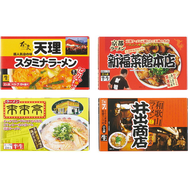 関西繁盛店ラーメンセット（8食）［KANSAI8ー1］ 1