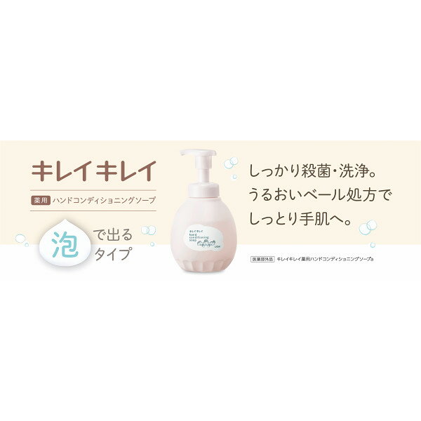 ライオン キレイキレイ コンディショニングソープセット[LKC-15]