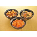 米久 大龍ミニ丼の具3種セット