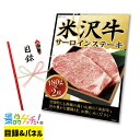 米沢牛 サーロイン ステーキ 180g×2枚 景品 セット 目録 パネル イベント 新年会 忘年会 結婚式 二次会 宴会 福引 抽選会 ゴルフコンペ ビンゴ大会 景品ゲッチュ！