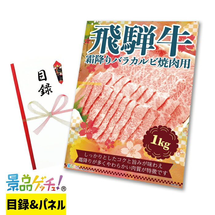 ＊ご注意ください＊ こちらの商品は目録セットです。ご購入後に届くのは【目録とパネル】です。商品は後日ご指定場所に届きます。 【ご利用方法について】 1.お好きな商品を選んでご購入 2.パネル・目録セットが届く 3.ご利用日にご当選者へ目録を渡す 4.ご当選者は必要事項を記入しハガキを投函！商品がご自宅に到着 【お届け内容について】 目録（申し込みハガキ）・A4パネル・商品のご案内・個人情報保護シール 【お引き換え期限について】 権利有効期限は、ご利用日当日（景品セットをご利用いただく日）より3ヶ月以内です。この有効期限は、受け取られた方が紛失や長期保管をされないようお早めにポストへご投函いただくために記載しております。権利有効期限内にご返送が無い場合は権利無効となりますので、予めご了承ください。 【注意事項について】 ・目録の再発行は出来ません。紛失されますと商品のお引換えが出来ない場合がございます。お取扱いにはご注意下さい。 ・お選びいただいた商品は、弊社へお申し込みハガキが到着後約2、3週間程でお届けいたします。メーカーの生産終了などの理由により、予告なく商品が変更になる場合がございます。その際は、同等の商品をご用意いたします。 ※季節の商品など商品によってはお届けに2、3ヶ月程かかる場合もございます。 ・大型連休に伴うご注文の集中や全国的な荷物の増加、交通事情等により商品のお届けに遅れが生じる場合がございます。予めご了承ください。