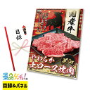 国産牛 やわらか 上ロース 焼肉 300g 景品 セット 目録 パネル イベント 新年会 忘年会 結婚式 二次会 宴会 福引 抽選会 ゴルフコンペ ビンゴ大会 ...