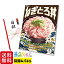 ねぎとろ丼 景品 セット 目録 パネル イベント 新年会 忘年会 結婚式 二次会 宴会 福引 抽選会 ゴルフコンペ ビンゴ大会 景品ゲッチュ！