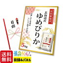 ゆめぴりか 5kg 景品 セット 目録 パネル イベント 新年会 忘年会 結婚式 二次会 宴会 福引 抽選会 ゴルフコンペ ビンゴ大会 景品ゲッチュ！