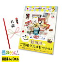 ご当地 BOX 秋田県 Lサイズ 景品 セット 目録 パネル イベント 新年会 忘年会 結婚式 二次会 宴会 福引 抽選会 ゴルフコンペ ビンゴ大会 景品ゲッチュ!