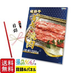 ■味彩牛 すき焼き 肉 （ モモ ） 200g■ 景品 セット 目録 パネル [二次会 / ビンゴ / 結婚式] 景品ゲッチュ！