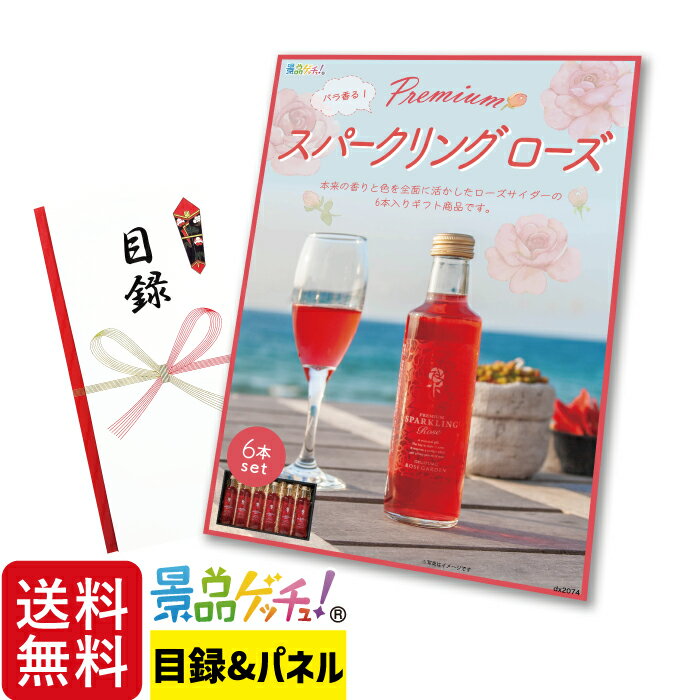 ＊ご注意ください＊ こちらの商品は目録セットです。ご購入後に届くのは【目録とパネル】です。商品は後日ご指定場所に届きます。 【ご利用方法について】 1.お好きな商品を選んでご購入 2.パネル・目録セットが届く 3.ご利用日にご当選者へ目録を渡す 4.ご当選者は必要事項を記入しハガキを投函！商品がご自宅に到着 【お届け内容について】 目録（申し込みハガキ）・A4パネル・商品のご案内・個人情報保護シール 【お引き換え期限について】 権利有効期限は、ご利用日当日（景品セットをご利用いただく日）より3ヶ月以内です。この有効期限は、受け取られた方が紛失や長期保管をされないようお早めにポストへご投函いただくために記載しております。権利有効期限内にご返送が無い場合は権利無効となりますので、予めご了承ください。 【注意事項について】 ・目録の再発行は出来ません。紛失されますと商品のお引換えが出来ない場合がございます。お取扱いにはご注意下さい。 ・お選びいただいた商品は、弊社へお申し込みハガキが到着後約2、3週間程でお届けいたします。メーカーの生産終了などの理由により、予告なく商品が変更になる場合がございます。その際は、同等の商品をご用意いたします。 ※季節の商品など商品によってはお届けに2、3ヶ月程かかる場合もございます。 ・大型連休に伴うご注文の集中や全国的な荷物の増加、交通事情等により商品のお届けに遅れが生じる場合がございます。予めご了承ください。