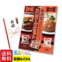 商品情報 梱包サイズ 30.7 × 22.7 ×2.4cm 重さ 70g ＊ご注意ください＊ この商品は目録セットです。ご購入後、最初に届くのは【目録とパネル】です。商品は後日お手元に届きます。 ゲームやビンゴの景品におすすめです！パネル付きなので見栄えも良く、盛り上がること間違いなし！景品発表パネルはスタンド付きで、テーブルに立てることが出来ます。 ※ご当選された方に景品発表パネルと、目録ハガキ(引換券)をお渡しください。目録には申込方法などが記載されています。 引換は簡単！当選者は目録内のハガキに必要事項をご記入いただき、ポストへ投函していただければ、ご自宅に商品が配送されます。 【お届け内容】 目録ハガキ（引換券）・景品発表 A4パネル・商品一覧表・個人情報保護シール ※当商品は目録をお届けし、後日ご指定場所へ商品を発送いたします。 【ご利用方法】 1.ご購入 2.目録セットがご指定場所に届く 3.パーティ当日、当選者に目録を渡す 4.ハガキを投函！商品がご自宅に到着 【用途】 結婚式二次会 / ゴルフコンペ / 忘年会 / 新年会 / ボウリング大会 / 社内イベント/ 親睦会 / 記念式典 / 慰安旅行 /クリスマス会 / 合格祝賀会 / 同窓会 / 販促イベント / 福利厚生などの景品に 【引換期限】 お申込みハガキには権利有効期限があります。 期限はお申込みハガキに記載しておりますが、パーティ当日より3ヶ月以内です。権利有効期限内にご返送が無い場合は権利無効となります。ご注意いただき、権利有効期限日以内にポストへご投函下さい。 【注意事項】 ・目録の再発行は出来ません。 紛失されますとご当選景品（商品）の 引換え申し込みがお受け出来ない場合がございます。お取扱いにはご注意下さい。 ・お選びいただいた商品は、当社へお申し込みハガキが到着後、約2～3週間程でお届けいたします。また、メーカーの生産終了などの理由により、予告なく商品が変更になる場合がございます。その際は、同等の商品をご用意いたします。※ただし、季節の商品など商品によってはお届けに2～3ヶ月程かかる場合もございます。 ・大型連休に伴うご注文の集中や全国的な荷物の増加、交通事情等により商品のお届けに遅れが生じる場合がございます。予めご了承ください。