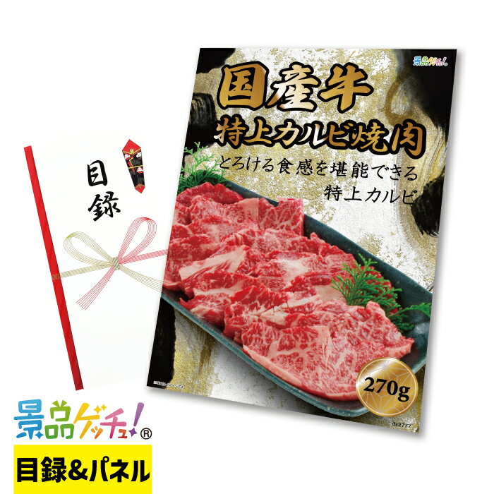 商品情報 梱包サイズ 30.7 × 22.7 ×2.4cm 重さ 70g ＊ご注意ください＊ この商品は目録セットです。ご購入後、最初に届くのは【目録とパネル】です。商品は後日お手元に届きます。 ゲームやビンゴの景品におすすめです！パネル付きなので見栄えも良く、盛り上がること間違いなし！景品発表パネルはスタンド付きで、テーブルに立てることが出来ます。 ※ご当選された方に景品発表パネルと、目録ハガキ(引換券)をお渡しください。目録には申込方法などが記載されています。 引換は簡単！当選者は目録内のハガキに必要事項をご記入いただき、ポストへ投函していただければ、ご自宅に商品が配送されます。 【お届け内容】 目録ハガキ（引換券）・景品発表 A4パネル・商品一覧表・個人情報保護シール ※当商品は目録をお届けし、後日ご指定場所へ商品を発送いたします。 【ご利用方法】 1.ご購入 2.目録セットがご指定場所に届く 3.パーティ当日、当選者に目録を渡す 4.ハガキを投函！商品がご自宅に到着 【用途】 結婚式二次会 / ゴルフコンペ / 忘年会 / 新年会 / ボウリング大会 / 社内イベント/ 親睦会 / 記念式典 / 慰安旅行 /クリスマス会 / 合格祝賀会 / 同窓会 / 販促イベント / 福利厚生などの景品に 【引換期限】 お申込みハガキには権利有効期限があります。 期限はお申込みハガキに記載しておりますが、パーティ当日より3ヶ月以内です。権利有効期限内にご返送が無い場合は権利無効となります。ご注意いただき、権利有効期限日以内にポストへご投函下さい。 【注意事項】 ・目録の再発行は出来ません。 紛失されますとご当選景品（商品）の 引換え申し込みがお受け出来ない場合がございます。お取扱いにはご注意下さい。 ・お選びいただいた商品は、当社へお申し込みハガキが到着後、約2～3週間程でお届けいたします。また、メーカーの生産終了などの理由により、予告なく商品が変更になる場合がございます。その際は、同等の商品をご用意いたします。※ただし、季節の商品など商品によってはお届けに2～3ヶ月程かかる場合もございます。 ・大型連休に伴うご注文の集中や全国的な荷物の増加、交通事情等により商品のお届けに遅れが生じる場合がございます。予めご了承ください。