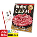 国産牛 こまぎれ 500g 景品 セット 目録 パネル イベント 新年会 忘年会 結婚式 二次会 宴会 福引 抽選会 ゴルフコンペ ビンゴ大会 グルメ景品 景品ゲッチュ!(3)