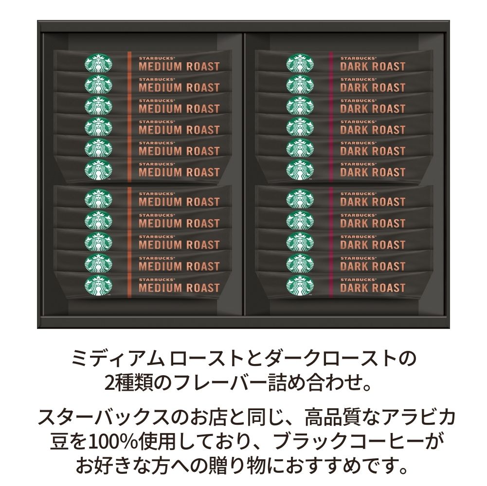 スタバ ギフト SV30 内祝い お返し スターバックス スティックコーヒー 22本入 敬老の日 プレゼント 3000円 送料無料 おしゃれ スティック コーヒー 誕生日 出産内祝い 結婚内祝い 法事 香典返し お供え物 男性 女性 熨斗 ギフトセット メール便 ポスト投函