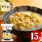 博多華味鳥 雑炊 フリーズドライ 雑炊の素 15食 送料無料 インスタント レトルト ぞうすい 高級 福岡 人気 グルメ食品 産直 お取り寄せグルメ 華味鳥 鳥雑炊 一人暮らし 仕送り 子供 年配 高齢者 食品