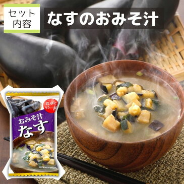 フリーズドライ 味噌汁 スープ 4種 15食 送料無料 みそ汁 おみそ汁 即席味噌汁 たまごスープ 玉子スープ 卵スープ 人気 フリーズドライ食品 ランキング おすすめ グルメ食品 アソート なす ほうれん草 インスタント 即席 常温保存 保存食 まとめ買い