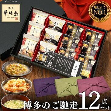 【風呂敷包み】 内祝い ギフト 水たき料亭 博多華味鳥 博多のご馳走 ギフトセット 9点 H30 送料無料 お返し 人気 出産内祝い 結婚内祝い 香典返し 法事 卒業内祝い 初節句 お祝い プレゼント グルメセット 出産祝い 結婚祝い 高級 常温保存 福岡 お取り寄せ ランキング