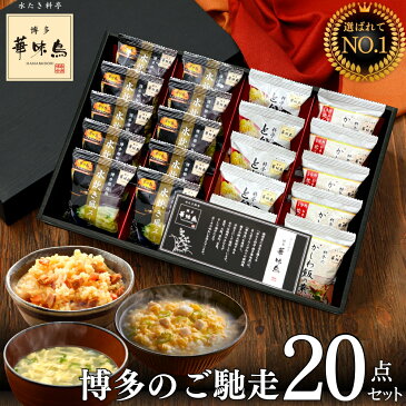 内祝い ギフト お返し ギフトセット 水たき料亭 博多華味鳥 博多のご馳走 グルメセット 20点 H50 送料無料 出産内祝い 結婚内祝い 初節句 卒業内祝い 卒業 卒園 退職 お祝い プレゼント 法事 香典返し 出産祝い 結婚祝い 高級 常温保存 福岡 お取り寄せグルメ ランキング